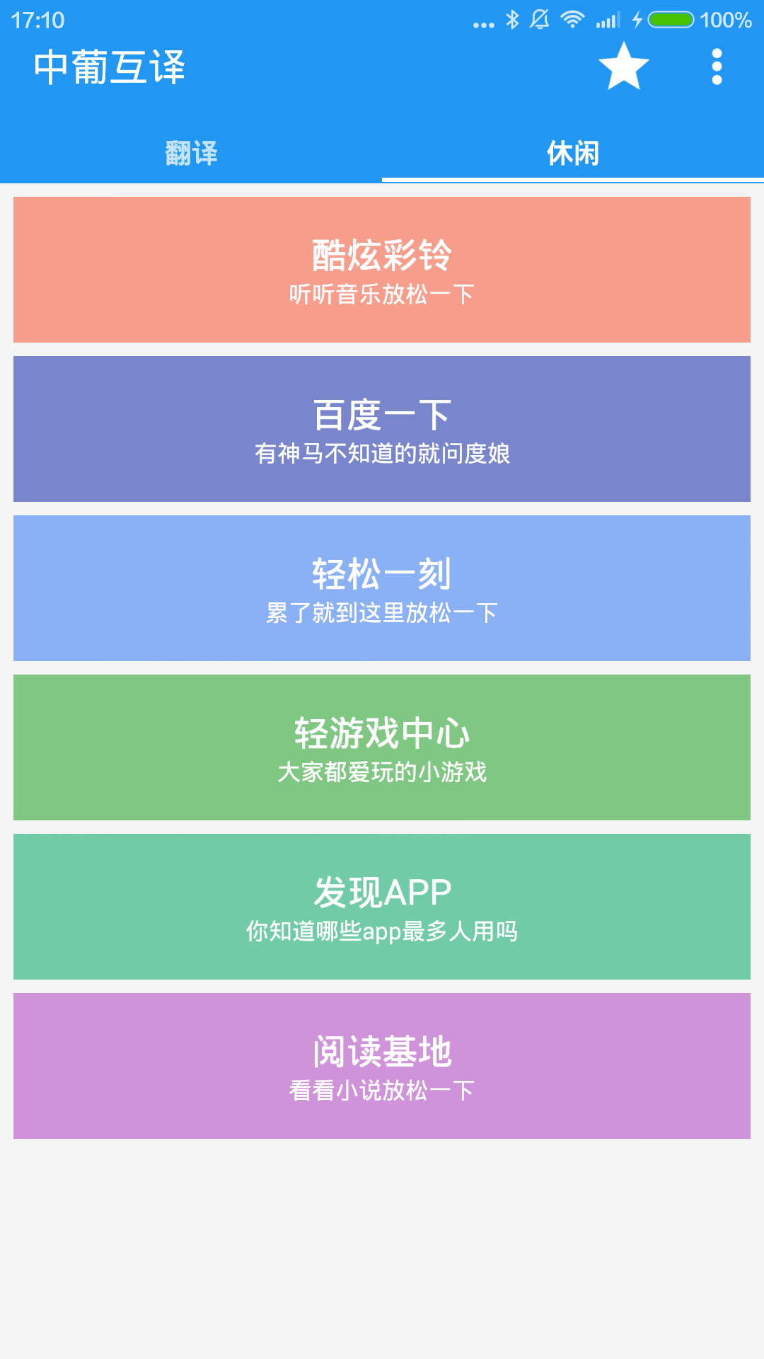 中葡翻译软件下载|中文葡语互译app(中葡互译