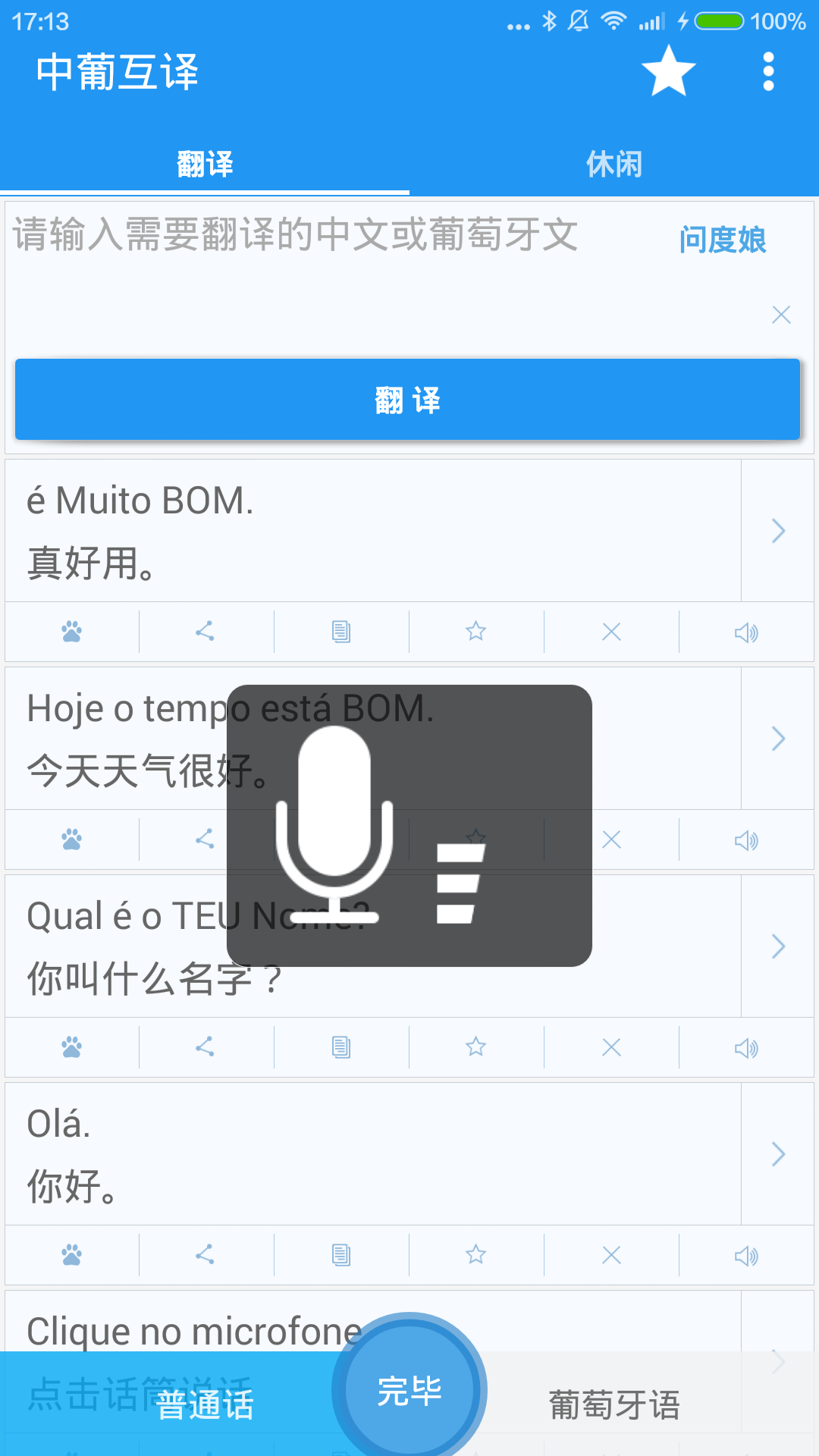 中葡翻译软件下载|中文葡语互译app(中葡互译