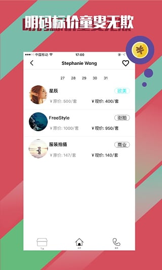 摄影约拍app|模特约拍(专拍)1.0.2 通用版