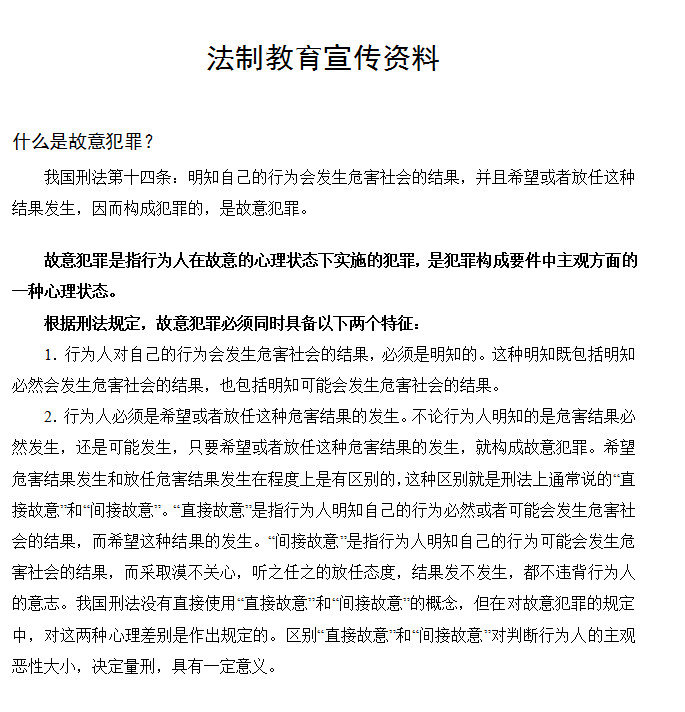 法制教育宣传|法制教育宣传资料素材doc格式免