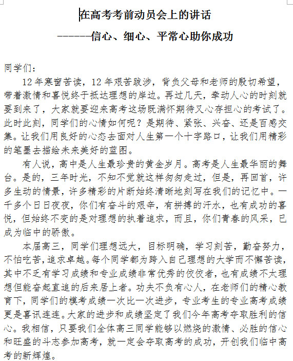 考前动员会讲话稿|高考考前动员会讲话稿范文
