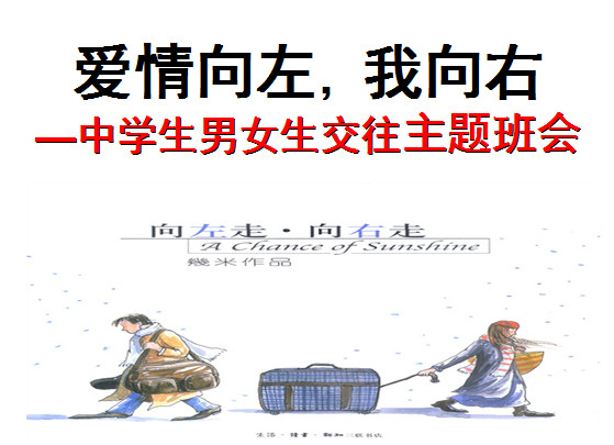 早恋主题班会ppt|中学生早恋问题主题班会课件