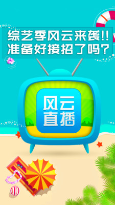 泰国直播软件|泰国电视直播软件(风云直播app