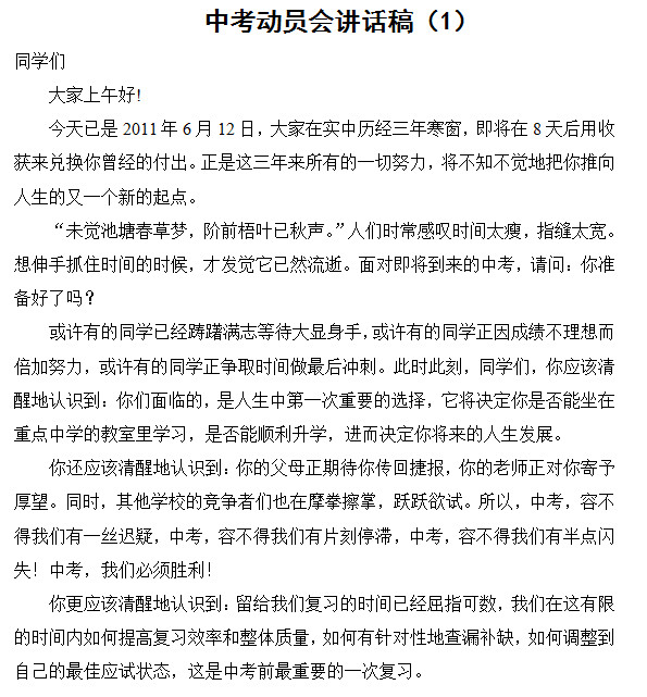 中考冲刺演讲稿|中考冲刺演讲稿范文(初三中考