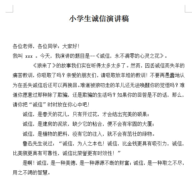 诚实守信演讲稿|小学生诚实守信演讲稿doc格式