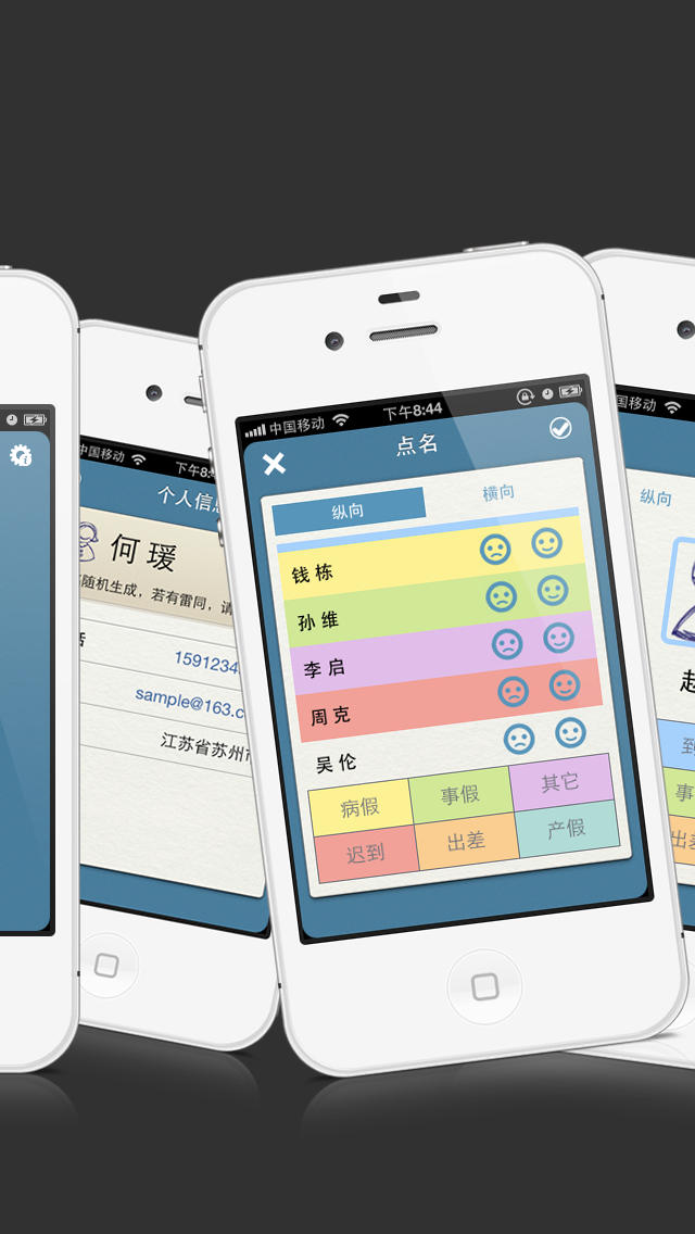 上课点名软件下载|大学上课点名软件(轻松点名