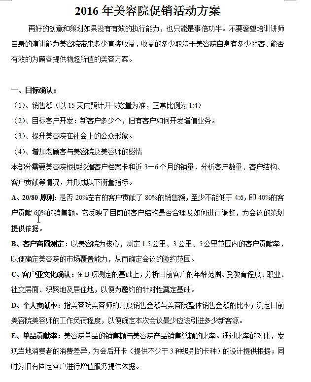 年终促销活动方案模板|2016美容院促销活动方案模板doc格式免费版-东坡下载