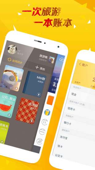 随手记旅游版下载|好用的旅游记账软件(随手记