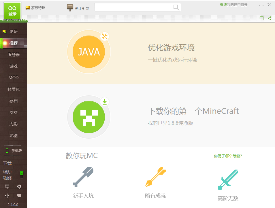 麦块我的世界盒子皮肤下载|麦块盒子皮肤官方