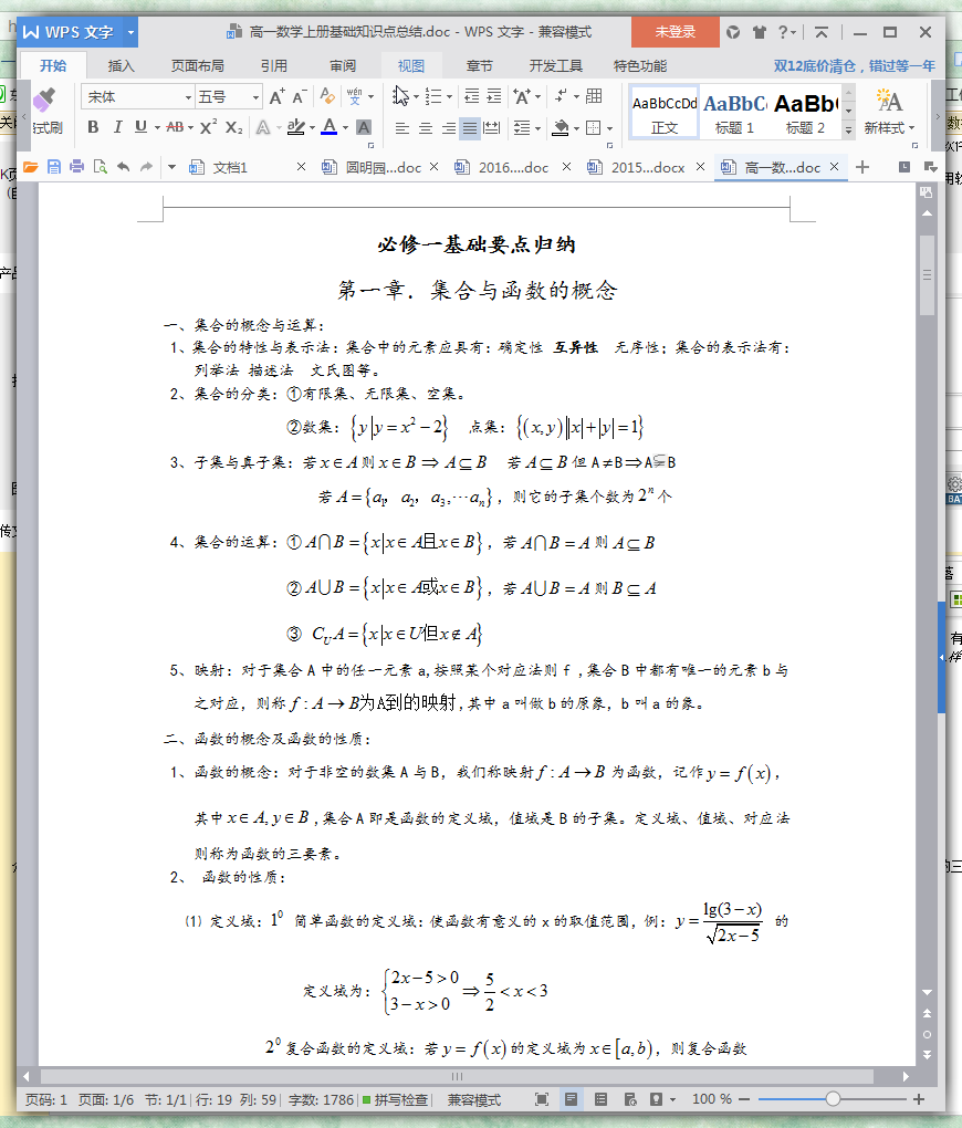 高中数学知识点总结|高一上学期数学知识点总