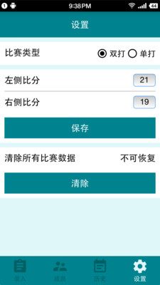 记比分app|体育比赛计分软件(记比分app)1.6 手