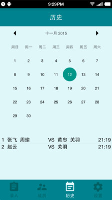 记比分app|体育比赛计分软件(记比分app)1.6 手