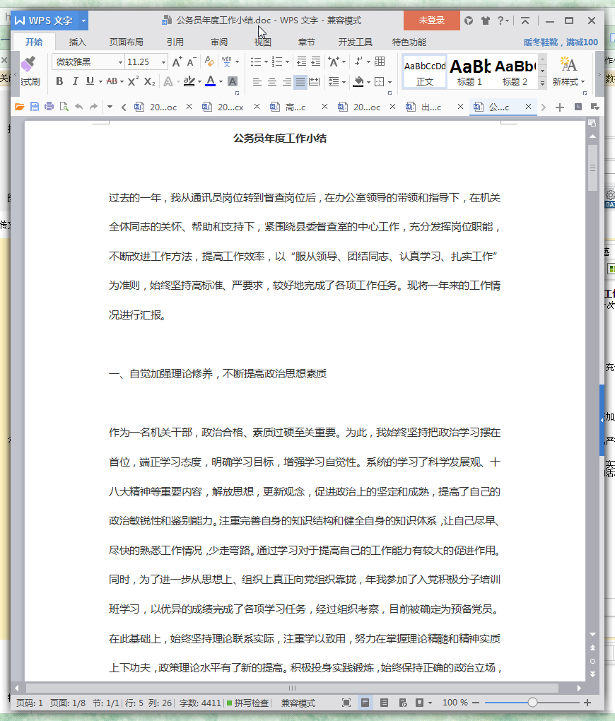 公务员工作小结|2015公务员年度工作小结(2篇