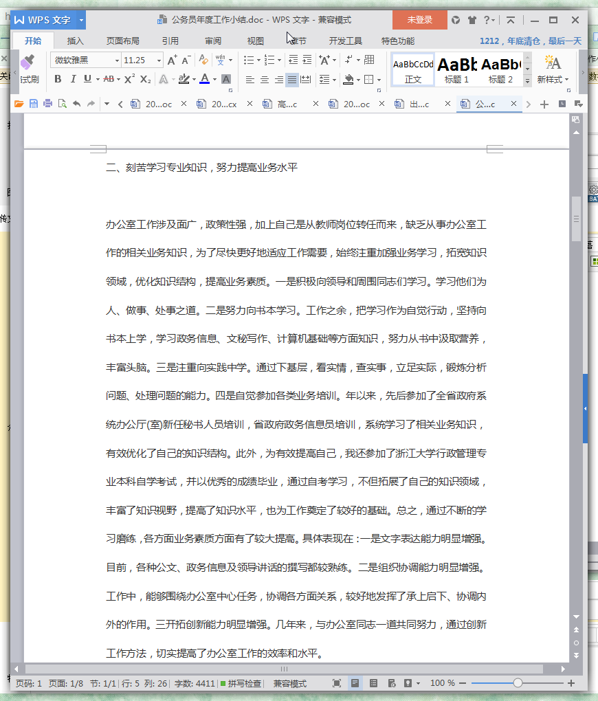 公务员工作小结|2015公务员年度工作小结(2篇