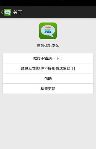 微信炫彩字体下载|微信炫彩字体2.0 安卓破解版