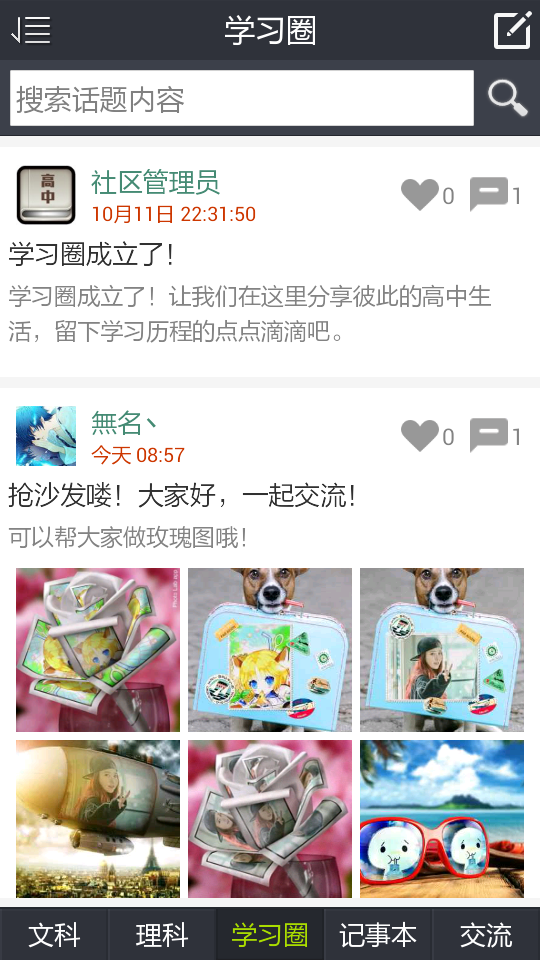 高中知识点大全|高中知识点大全软件4.1 最新免