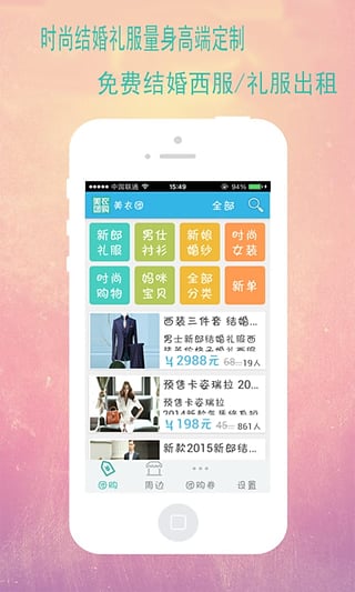 租衣服软件app|可以租衣服的app3.2.3 安卓版-