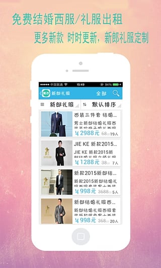 租衣服软件app|可以租衣服的app3.2.3 安卓版-