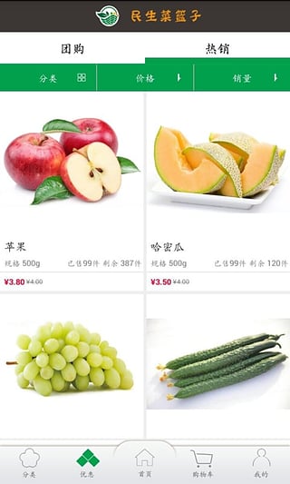 菜篮子软件下载|买菜配送app(民生菜篮子)3.1.