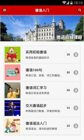 德语学习入门app|自学德语的软件app(德语学习