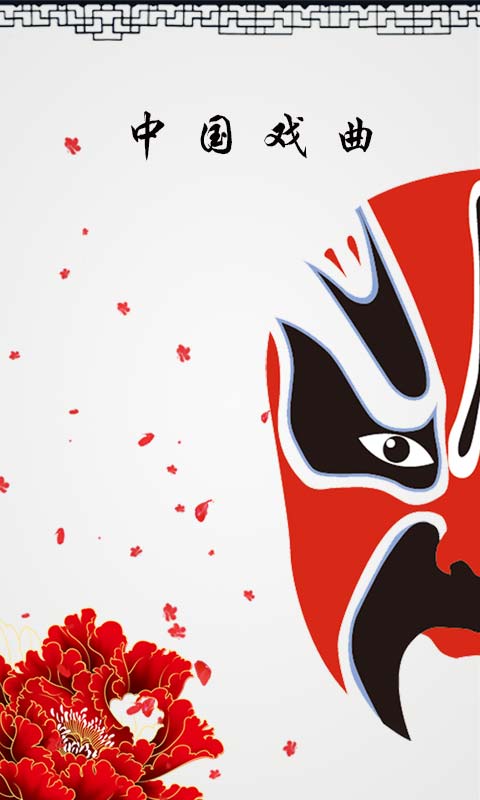 看戏曲app下载|手机看戏曲的app客户端(中国戏