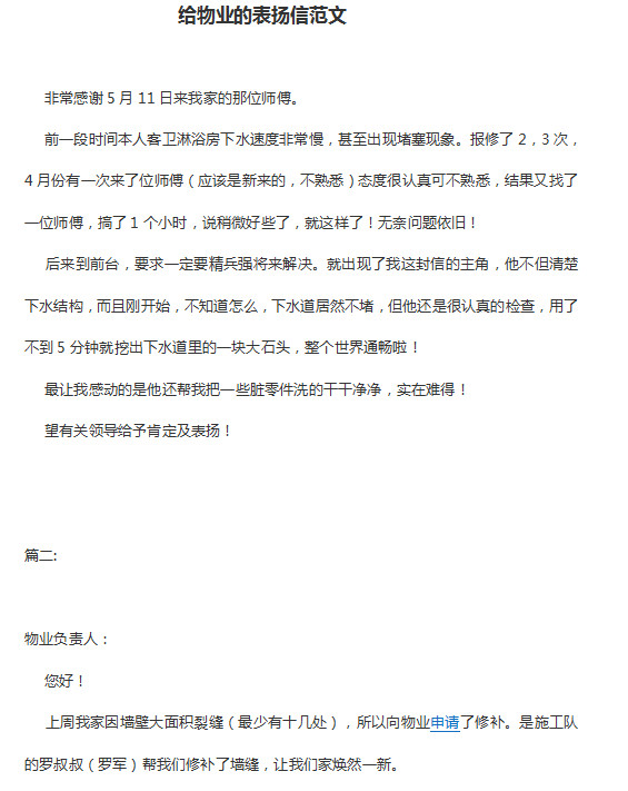 写给物业的表扬信|给物业的表扬信范文(共5篇