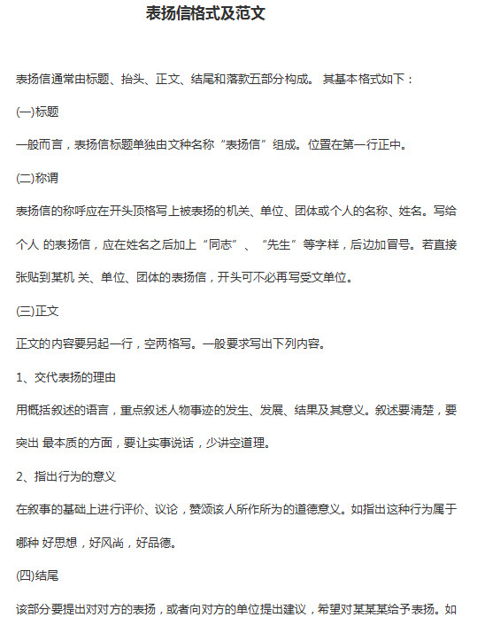 表扬信格式范文|表扬信的格式及范文doc格式免