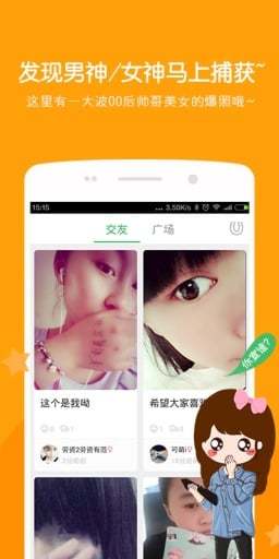 适合00后的交友软件|00后恋爱软件(啧啧交友)