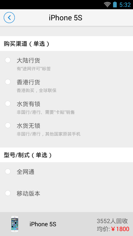 二手手机回收软件|电子数码回收(壹回收)1.0 包