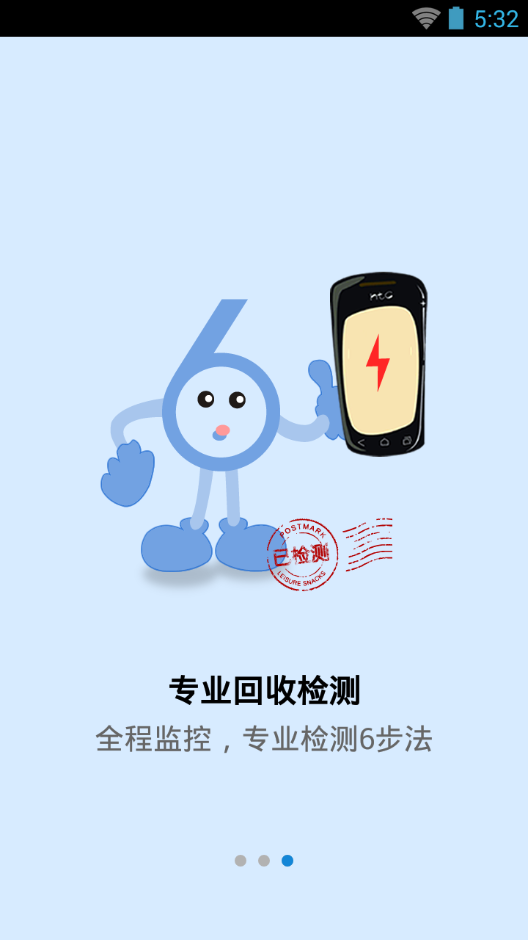 二手手机回收软件|电子数码回收(壹回收)1.0 包