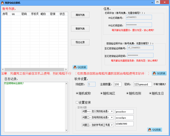 qq批量注册器|残梦QQ注册机2016无ip限制1.2
