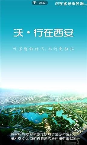 沃行在西安下载|西安实时公交app(沃行在西安