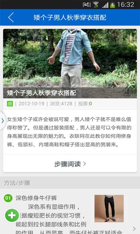 潮男搭配衣服的软件(男生穿衣搭配宝典)