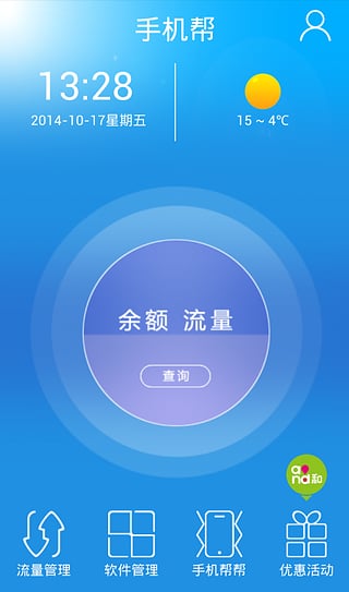 长春移动流量app|互动免费送流量软件(手机帮