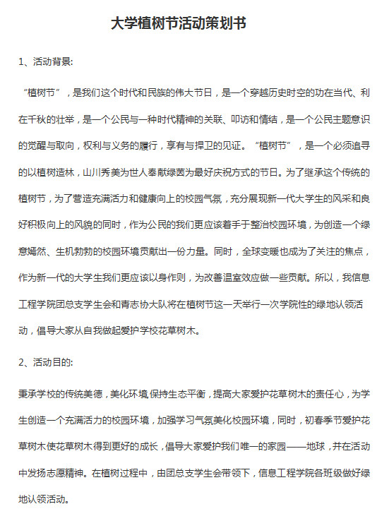 植树节活动策划书|2016大学植树节主题活动策