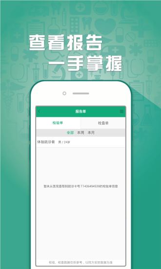 吉林省人民医院掌上医疗app|吉林省人民医院智