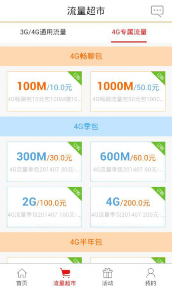 甘肃电信流量助理|甘肃电信流量查询app(流量