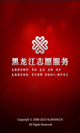 黑龙江志愿服务平台|黑龙江志愿服务app(黑龙
