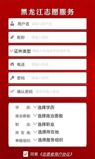 黑龙江志愿服务平台|黑龙江志愿服务app(黑龙