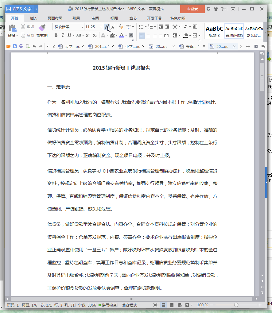 银行员工述职报告|2015银行新进员工述职报告