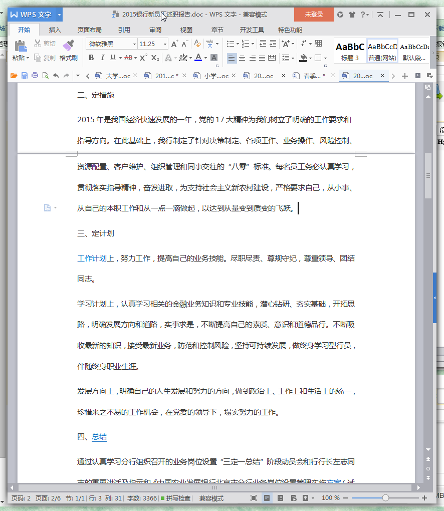 银行员工述职报告|2015银行新进员工述职报告