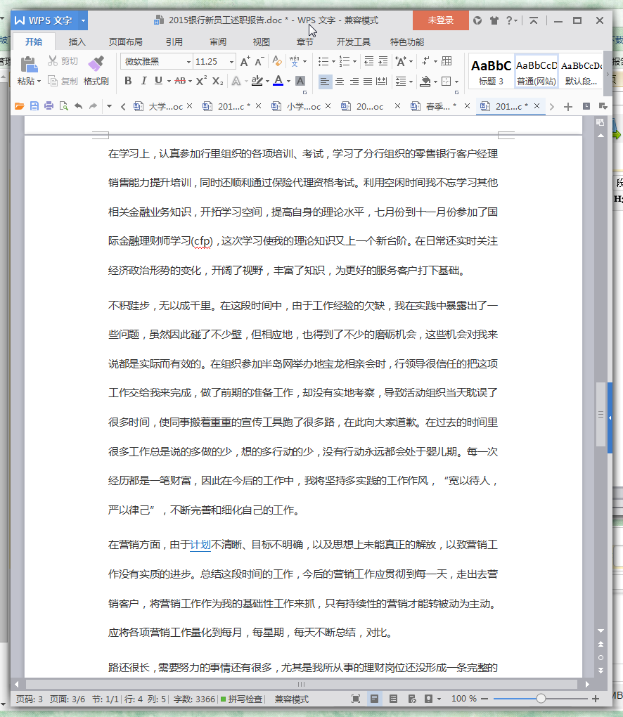 银行员工述职报告|2015银行新进员工述职报告