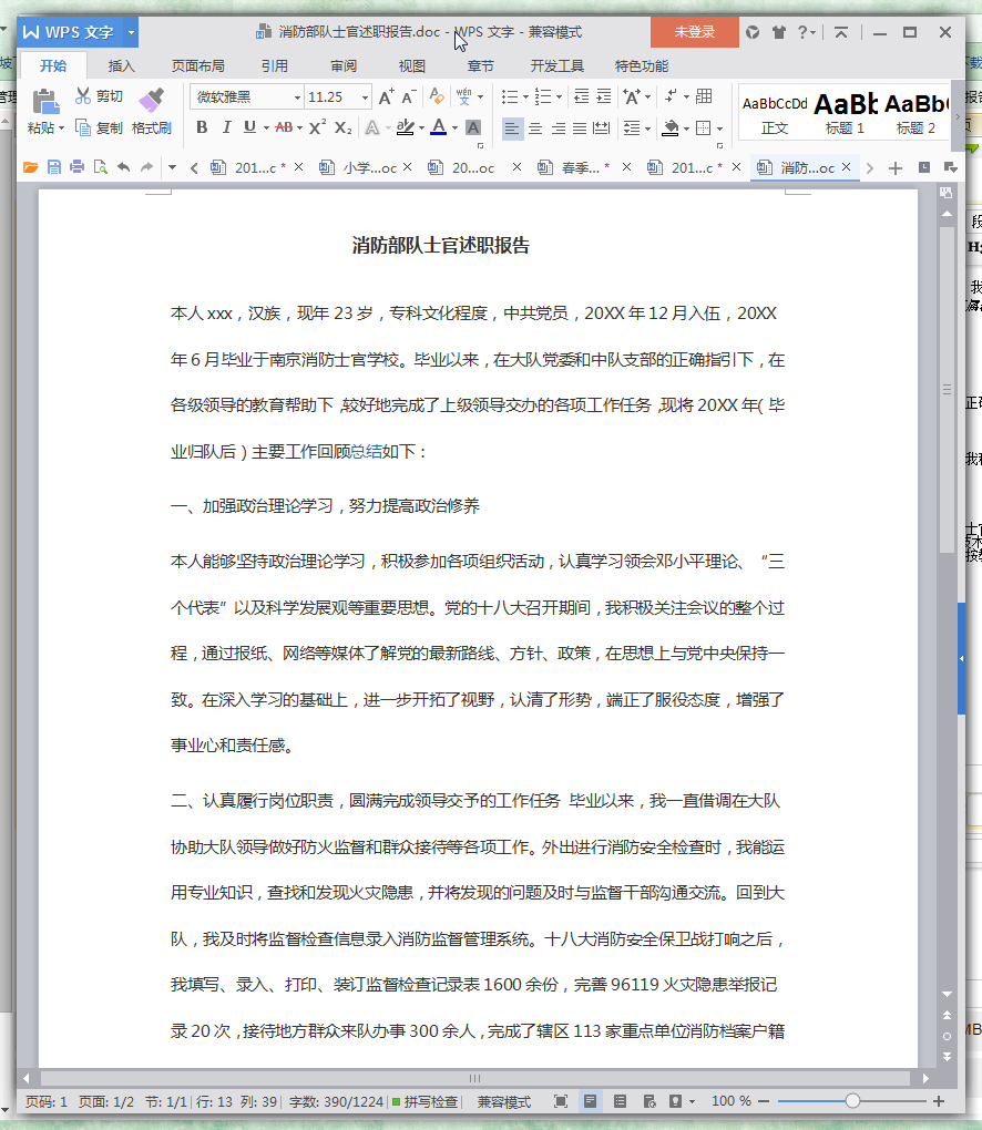 消防部队士官述职报告|2015消防部队个人述职