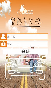 车辆定位app|铁甲兵gps定位软件(铁甲兵防盗客