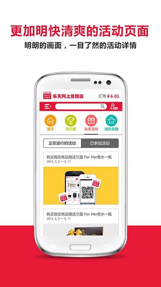 乐天网上免税店app|乐天免税店手机版3.2 中文