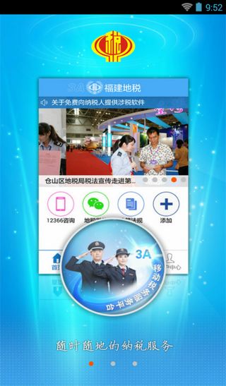 福建地税3a移动平台下载|福建地税3a平台