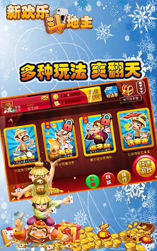 新欢乐斗地主破解版|新欢乐斗地主单机版2.8.8