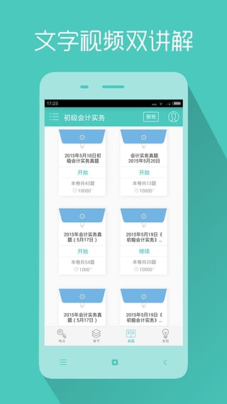 中级会计职称题库下载|2016中级会计职称题库