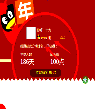 60元开通年费会员|低价开通年费超级会员(60Q