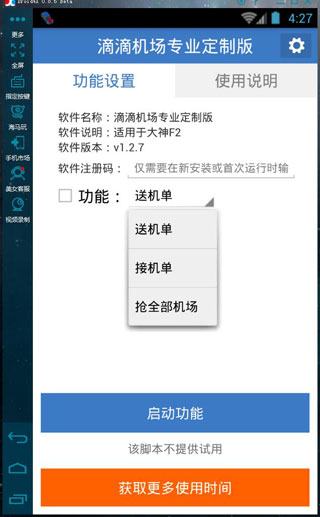 滴滴自动抢单软件下载|滴滴自动抢单助手1.0 司